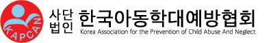 한국아동학대예방협회