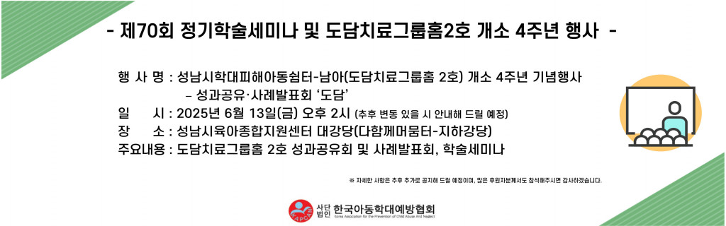 제70회 학술세미나 홍